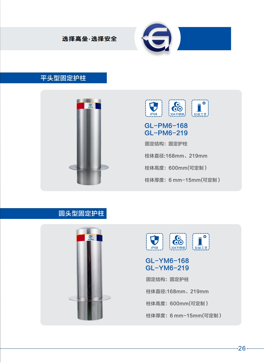 平頭、圓頭型固定護柱簡介2.jpg